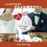 Marriage｜婚活サロン1周年