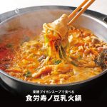 EC｜“旨ッ辛ッ”鍋が新発売