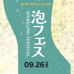 MOSS渋谷｜｢泡フェス｣開催